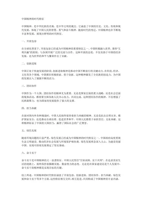 论中国精神的时代特征1000字