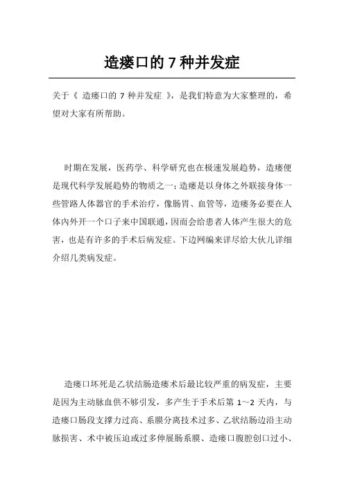 造瘘口的7种并发症