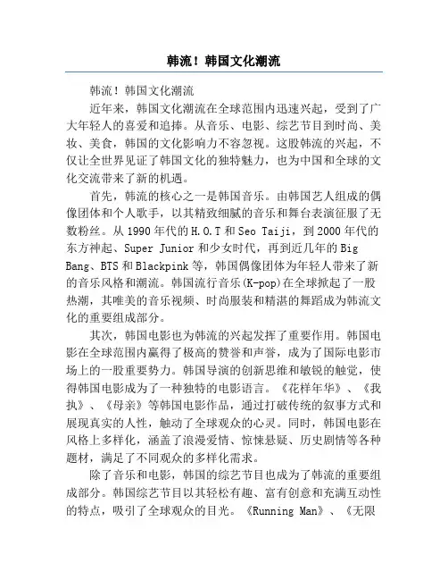 韩流!韩国文化潮流