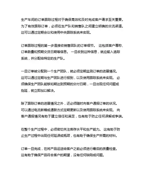 生产车间订单跟踪步骤及注意事项