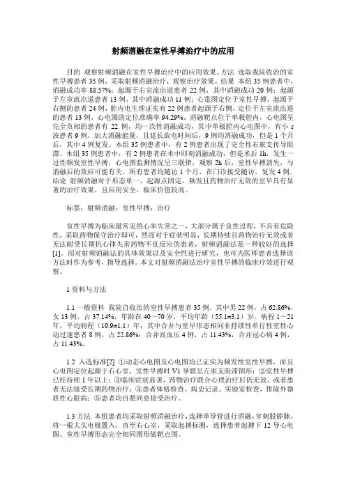 射频消融在室性早搏治疗中的应用