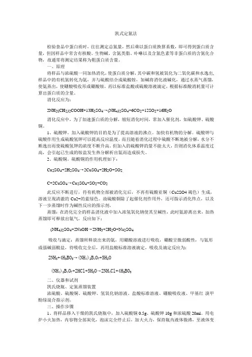 凯式定氮法