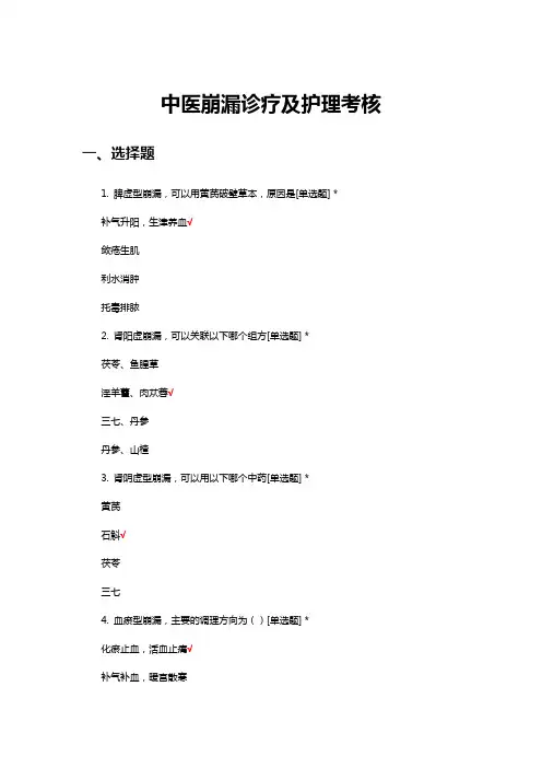 中医崩漏诊疗及护理考核试题及答案