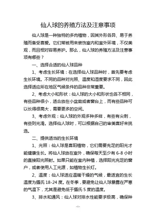 仙人球的养殖方法及注意事项
