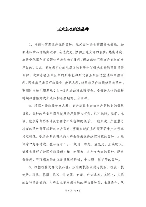 玉米怎么挑选品种