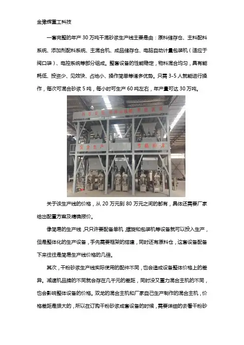 年产30万吨干混砂浆生产线需要多少钱