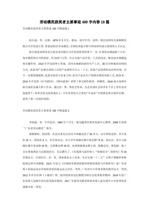 劳动模范获奖者主要事迹400字内容10篇
