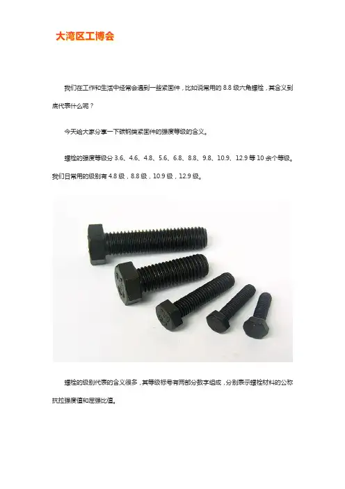 螺栓的强度等级