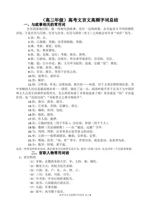 高考文言文人物传记高频字词总结