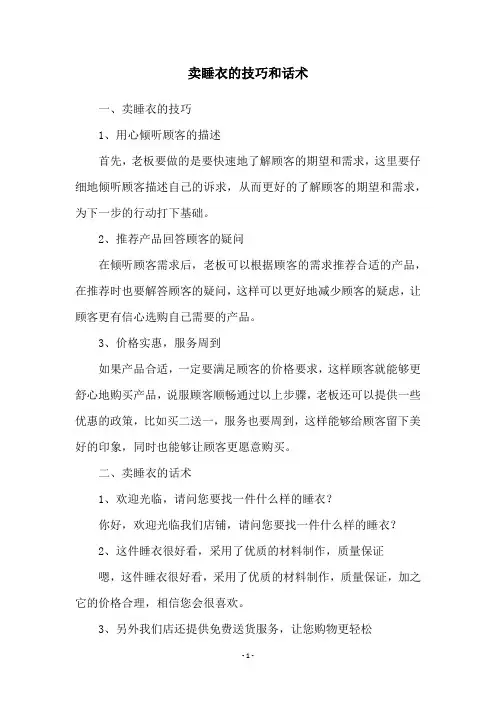 卖睡衣的技巧和话术