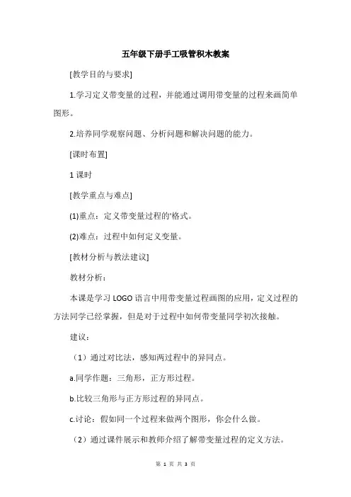 五年级下册手工吸管积木教案