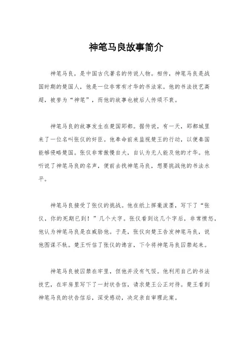 神笔马良故事简介