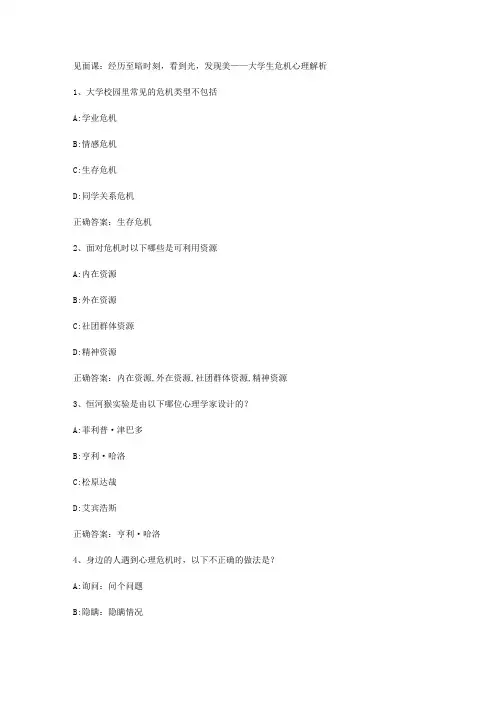 智慧树知到《大学生心理健康》2019见面课答案