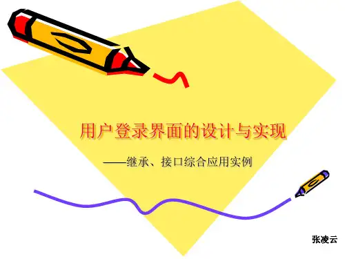 [精品]用户登录界面的设计与实现