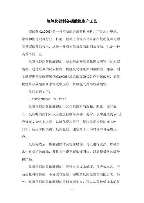 氢氧化锂制备碳酸锂生产工艺