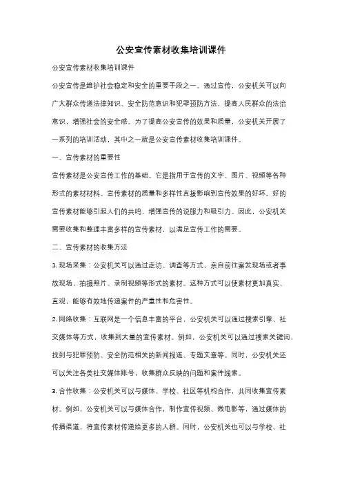 公安宣传素材收集培训课件