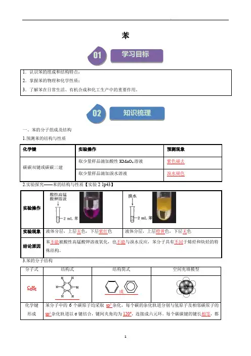 高中化学选择性必修三教案讲义：苯(教师版)
