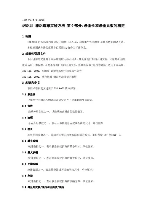 ISO 9073-9(校对版)