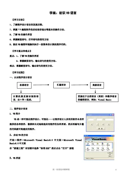 VB算法与程序设计第一节教案