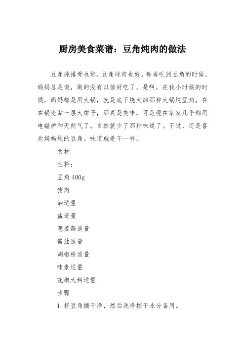 厨房美食菜谱：豆角炖肉的做法