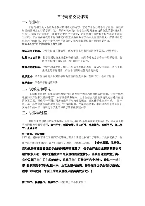 平行与相交说课稿