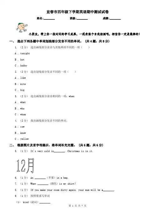 宜春市四年级下学期英语期中测试试卷