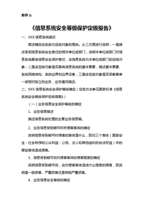 网络信息等级备案