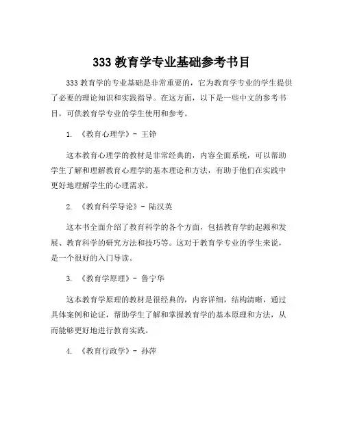 333教育学专业基础参考书目