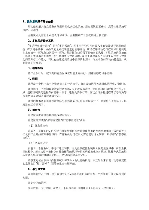 自考操作系统名词解释总结