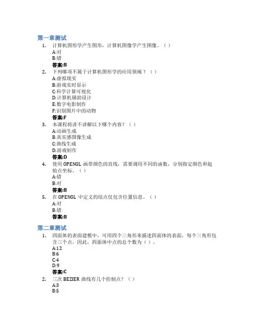 计算机图形学智慧树知到答案章节测试2023年中国地质大学(武汉)