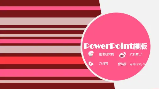 女性时尚粉色简约PPT模板