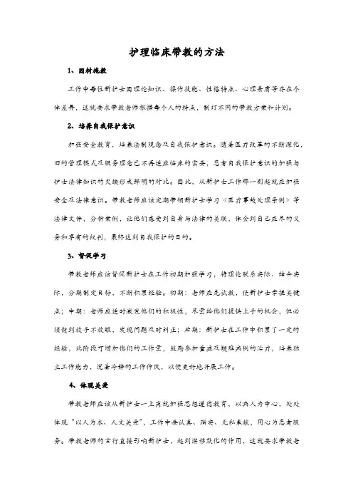 护理临床带教的方法