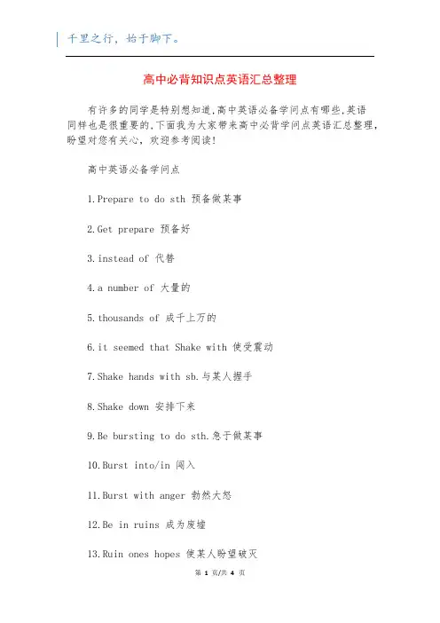 高中必背知识点英语汇总整理