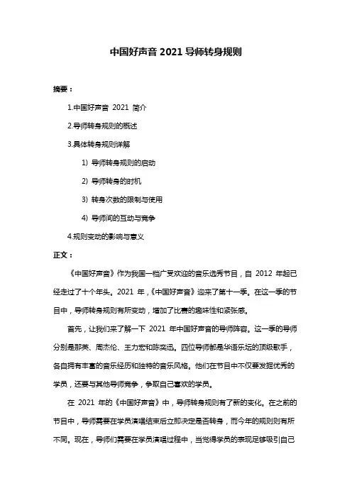 中国好声音2021导师转身规则
