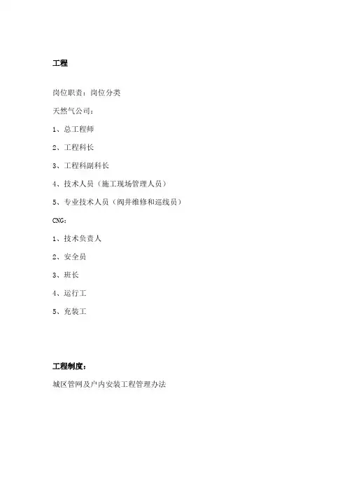 燃气工程岗位分类及职责