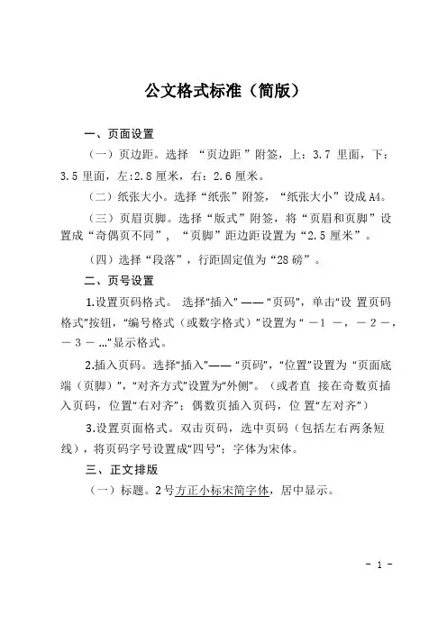 公文格式标准-简版