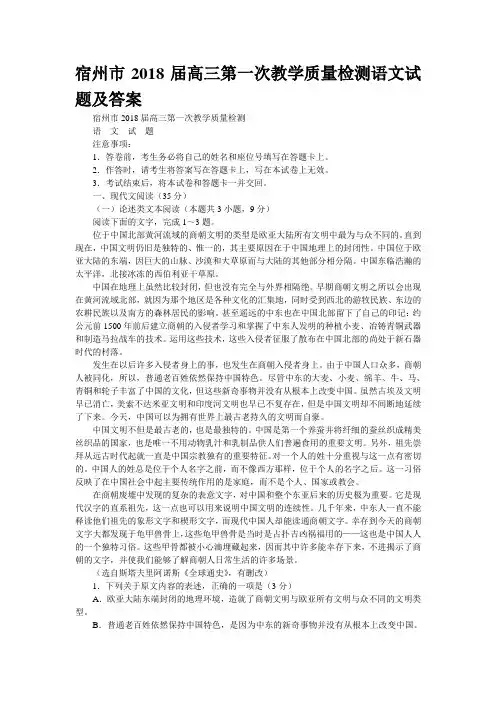宿州市2018届高三第一次教学质量检测语文试题及答案