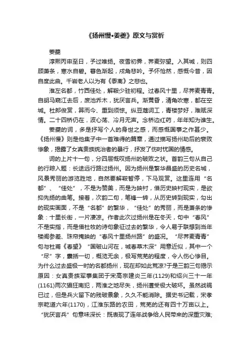 《扬州慢·姜夔》原文与赏析