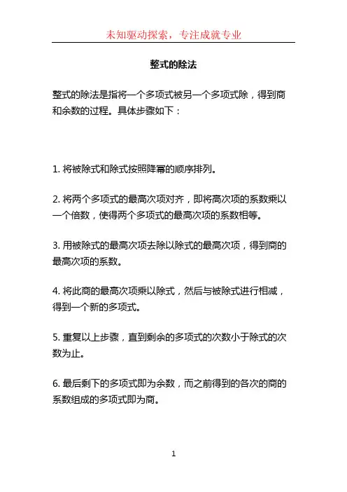 整式的除法