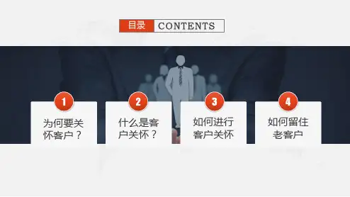 员工服务意识提升关怀客户维护业务员培训培训讲座课件PPT模板