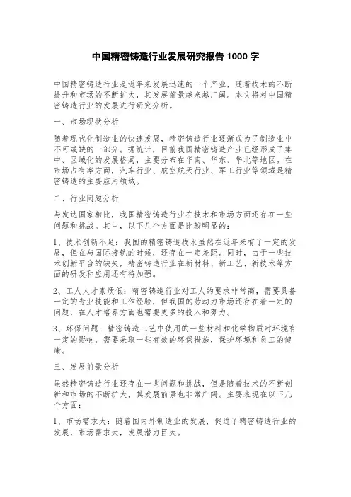 中国精密铸造行业发展研究报告
