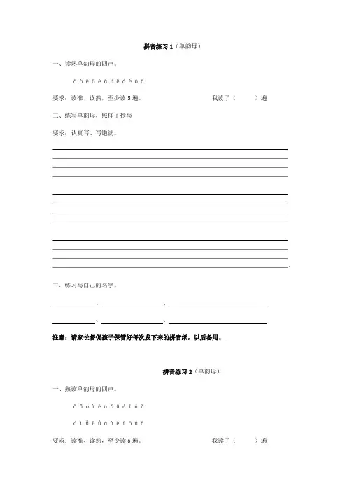 拼音练习1