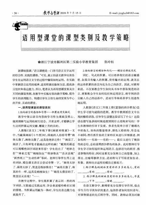 语用型课堂的课型类别及教学策略