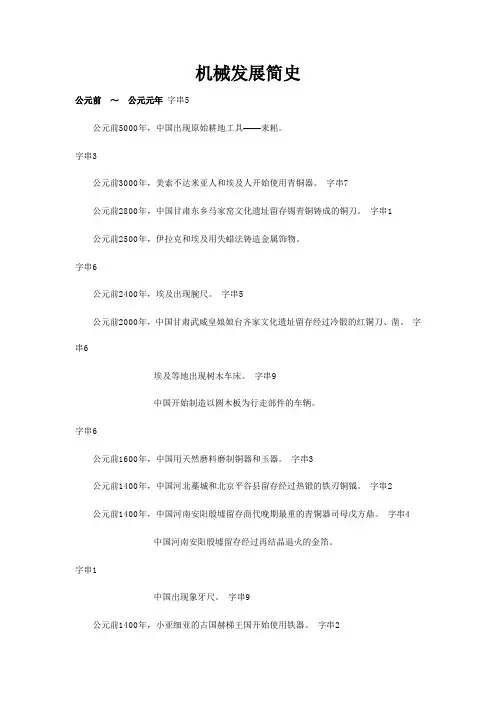 机械发展简史