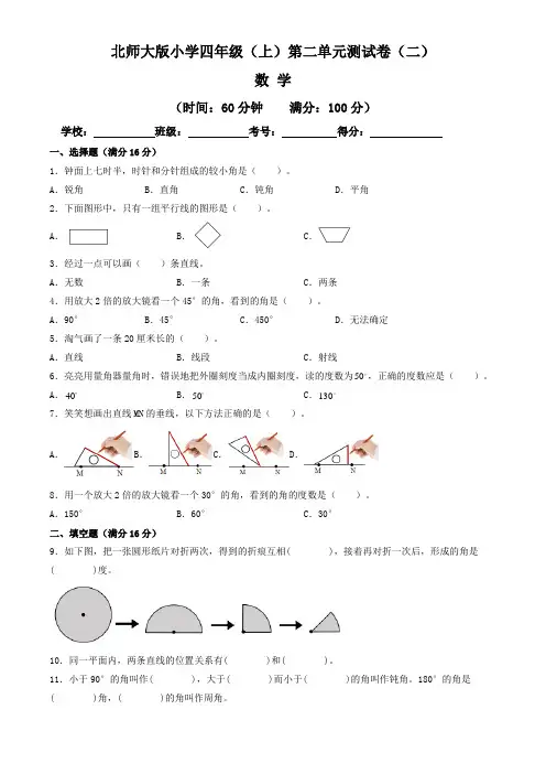 【单元卷】北师大版2022~2023学年小学四年级数学上册第二单元测试卷(二)(含答案与解析)