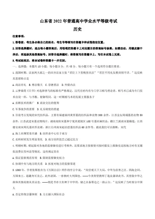2022年新高考山东历史高考真题(word版,含答案)