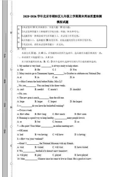 2023-2024学年北京市朝阳区九年级上学期期末英语质量检测模拟试题(含答案)