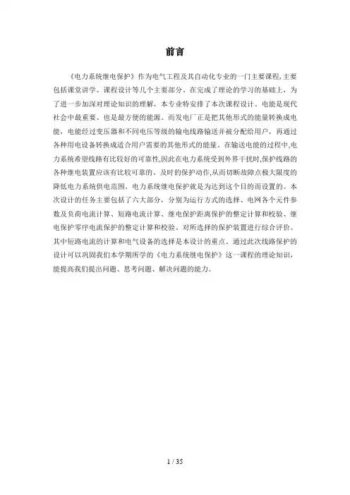 电力系统继电保护课程设计方案