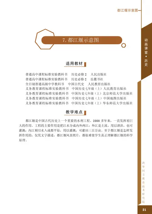 历史.多媒体教学指南.都江堰示意图