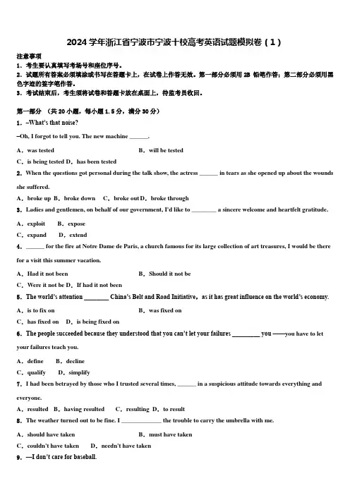 2024学年浙江省宁波市宁波十校高考英语试题模拟卷(1)含解析
